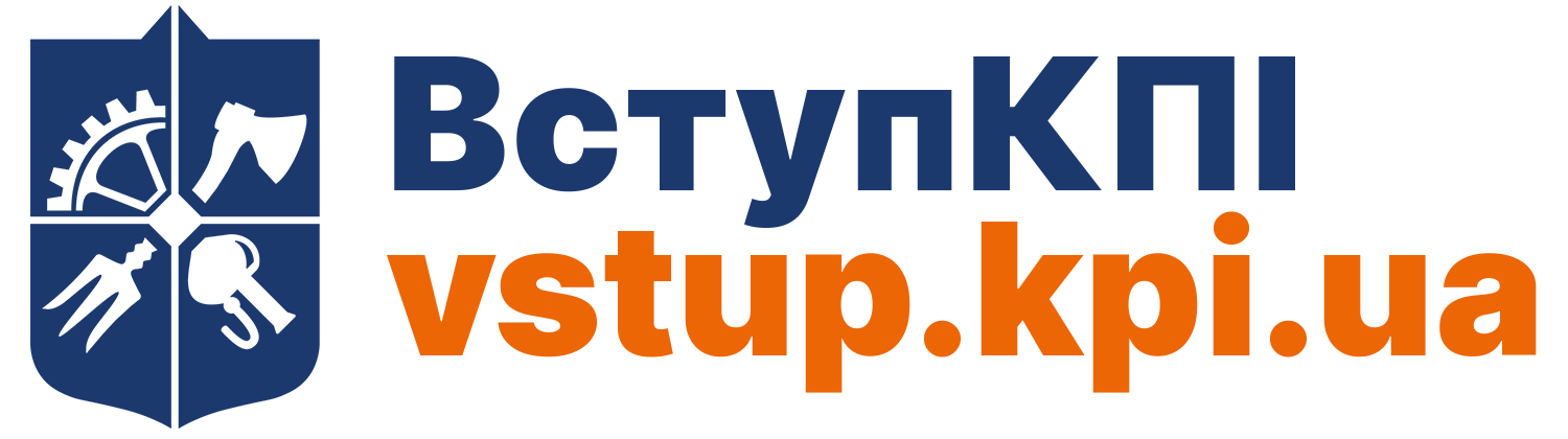 Вступ до КПІ ім. Ігоря Сікорського